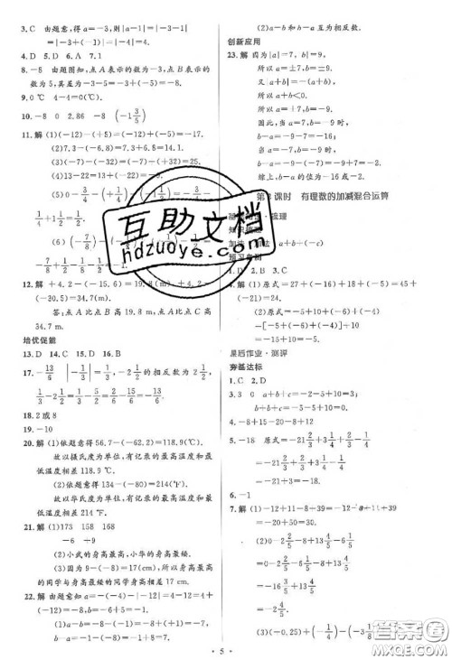 2020年秋同步解析与测评学考练七年级数学上册人教版参考答案