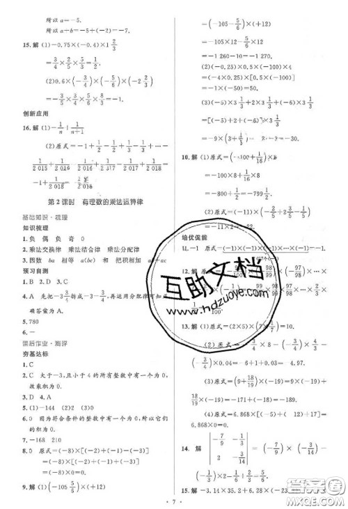 2020年秋同步解析与测评学考练七年级数学上册人教版参考答案