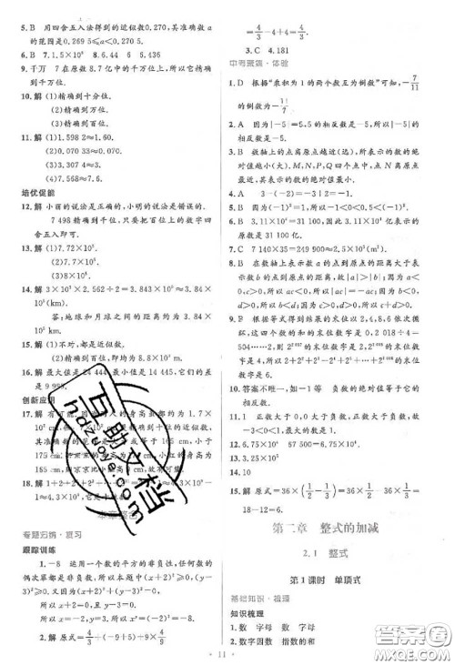 2020年秋同步解析与测评学考练七年级数学上册人教版参考答案