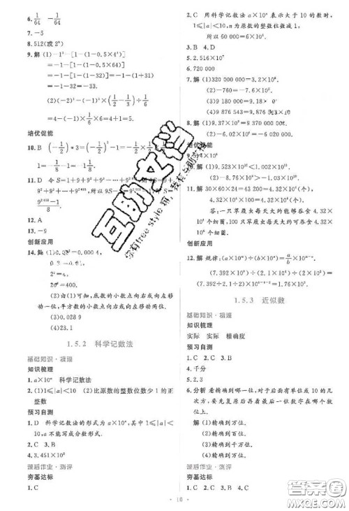 2020年秋同步解析与测评学考练七年级数学上册人教版参考答案