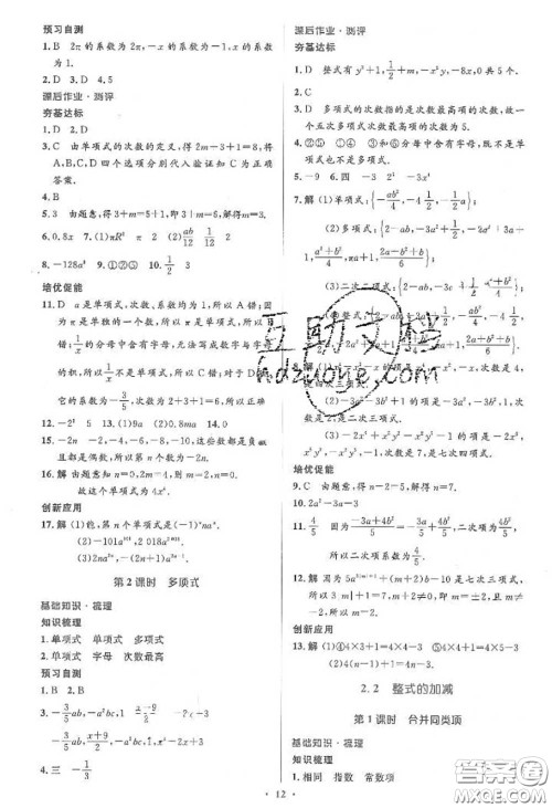 2020年秋同步解析与测评学考练七年级数学上册人教版参考答案