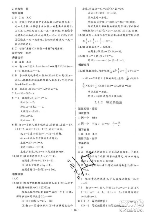 2020年秋同步解析与测评学考练七年级数学上册人教版参考答案