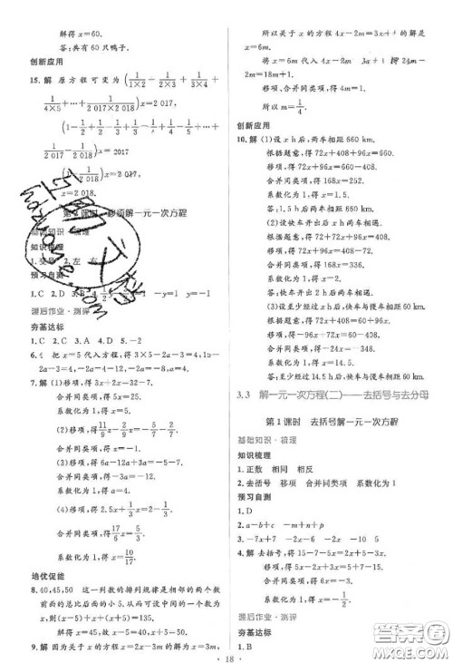 2020年秋同步解析与测评学考练七年级数学上册人教版参考答案