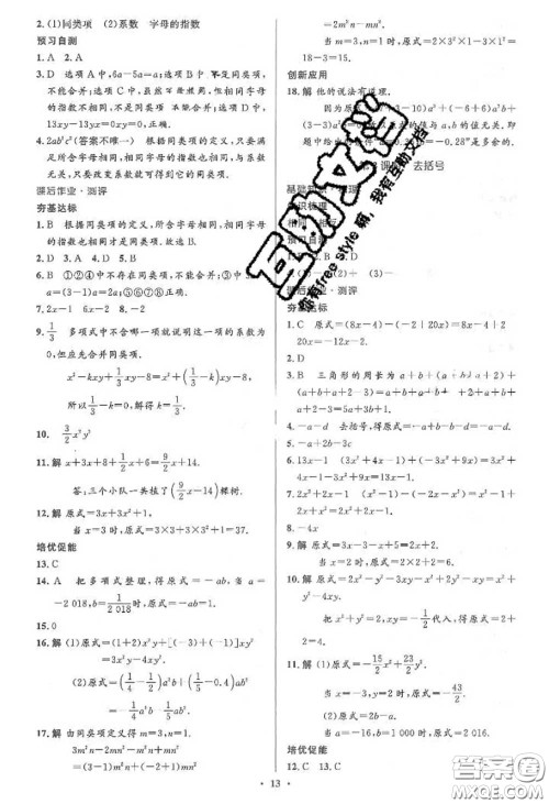 2020年秋同步解析与测评学考练七年级数学上册人教版参考答案