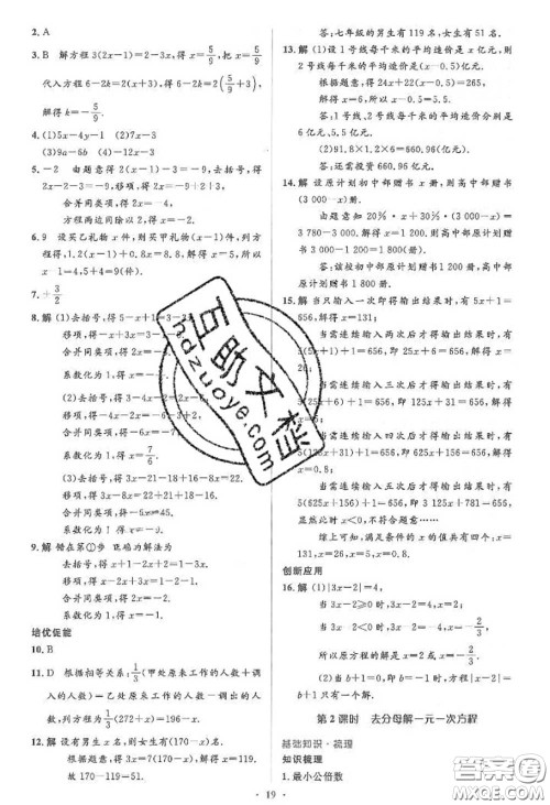 2020年秋同步解析与测评学考练七年级数学上册人教版参考答案