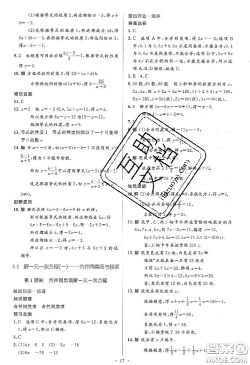2020年秋同步解析与测评学考练七年级数学上册人教版参考答案