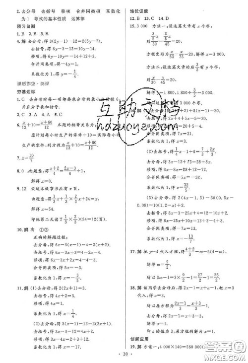 2020年秋同步解析与测评学考练七年级数学上册人教版参考答案