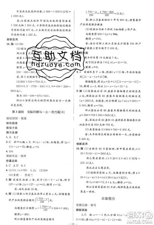 2020年秋同步解析与测评学考练七年级数学上册人教版参考答案