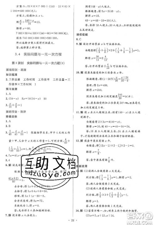 2020年秋同步解析与测评学考练七年级数学上册人教版参考答案