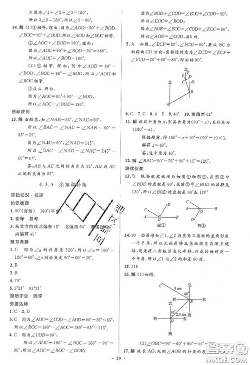 2020年秋同步解析与测评学考练七年级数学上册人教版参考答案