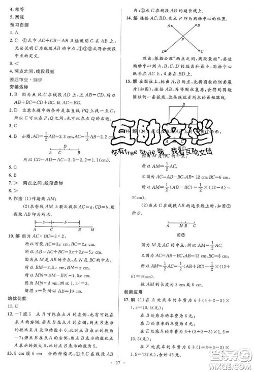 2020年秋同步解析与测评学考练七年级数学上册人教版参考答案