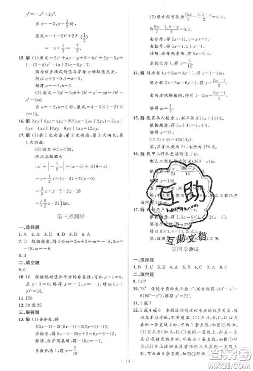2020年秋同步解析与测评学考练七年级数学上册人教版参考答案