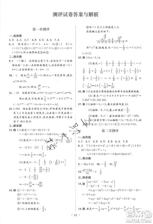 2020年秋同步解析与测评学考练七年级数学上册人教版参考答案