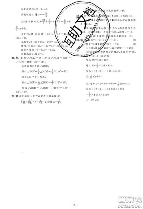 2020年秋同步解析与测评学考练七年级数学上册人教版参考答案