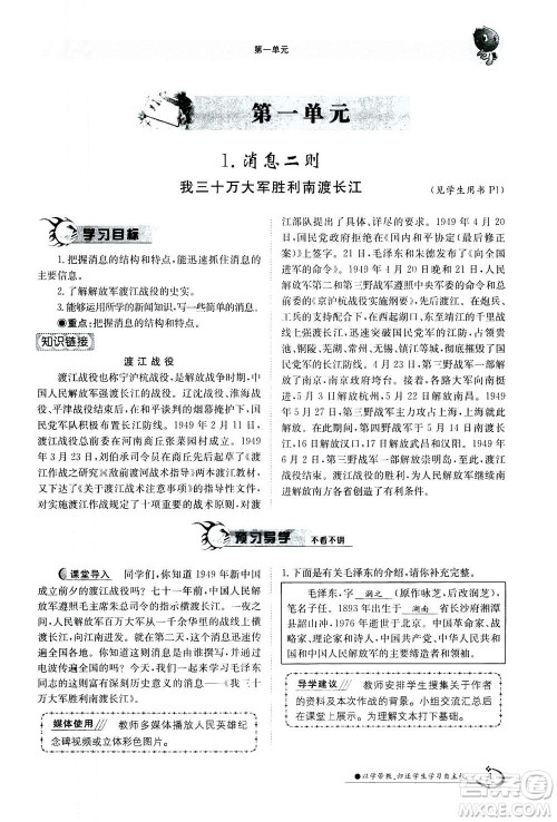 江西高校出版社2020年金太阳导学案语文八年级上册人教版答案