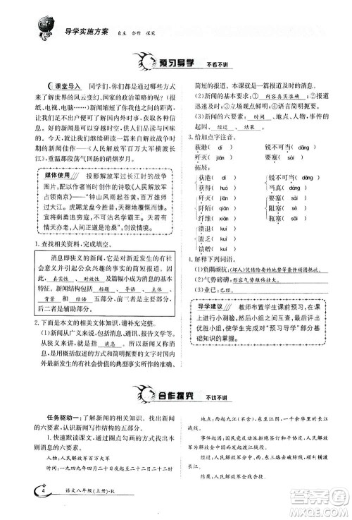 江西高校出版社2020年金太阳导学案语文八年级上册人教版答案