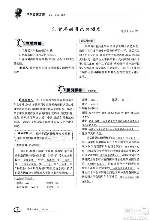 江西高校出版社2020年金太阳导学案语文八年级上册人教版答案