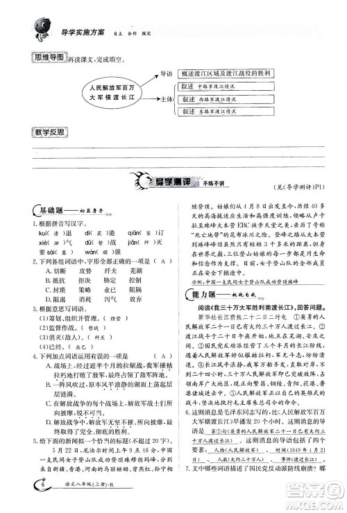 江西高校出版社2020年金太阳导学案语文八年级上册人教版答案