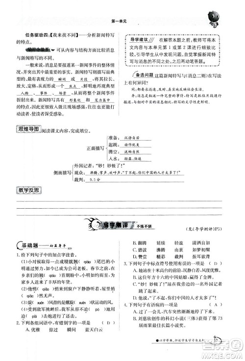 江西高校出版社2020年金太阳导学案语文八年级上册人教版答案