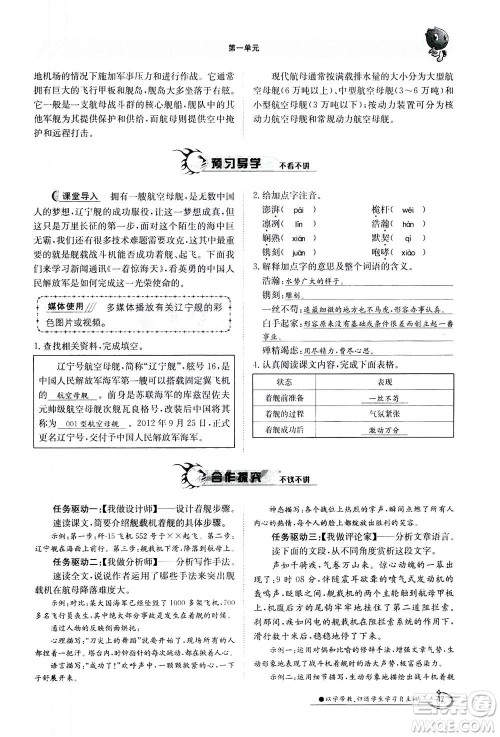 江西高校出版社2020年金太阳导学案语文八年级上册人教版答案