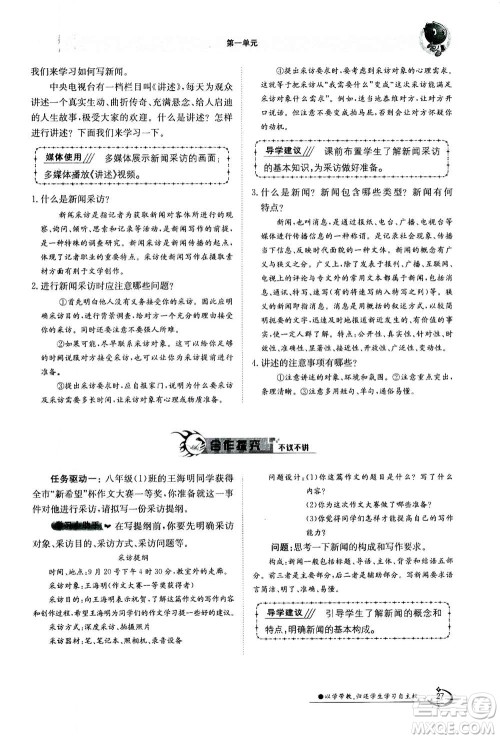 江西高校出版社2020年金太阳导学案语文八年级上册人教版答案