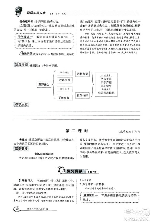 江西高校出版社2020年金太阳导学案语文八年级上册人教版答案