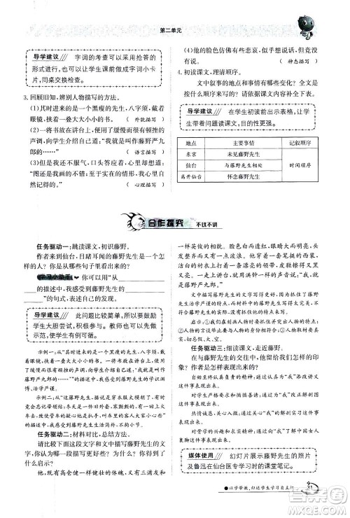 江西高校出版社2020年金太阳导学案语文八年级上册人教版答案