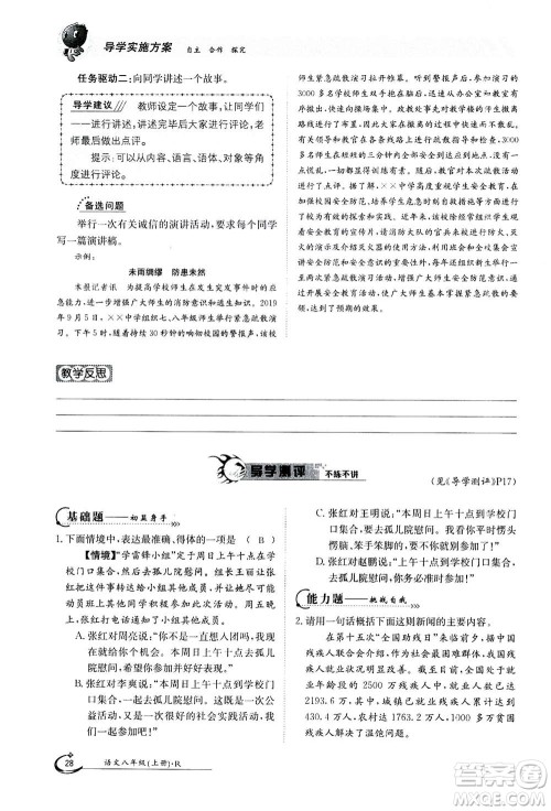 江西高校出版社2020年金太阳导学案语文八年级上册人教版答案