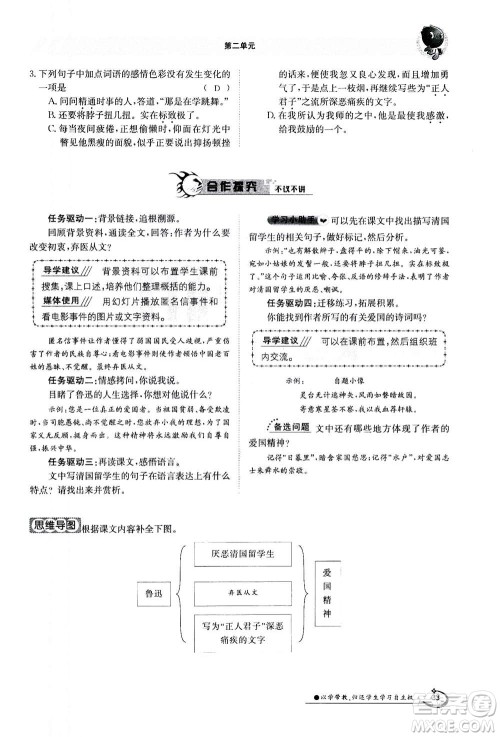 江西高校出版社2020年金太阳导学案语文八年级上册人教版答案