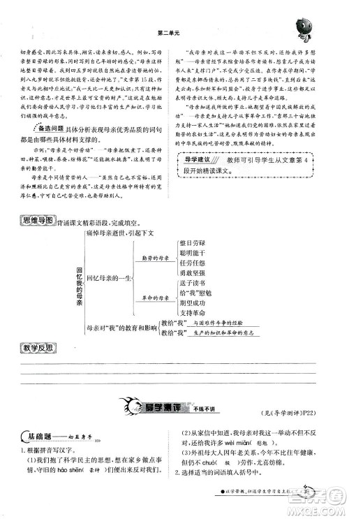 江西高校出版社2020年金太阳导学案语文八年级上册人教版答案