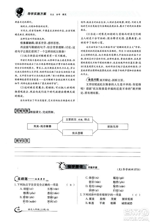 江西高校出版社2020年金太阳导学案语文八年级上册人教版答案