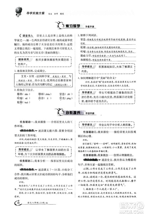 江西高校出版社2020年金太阳导学案语文八年级上册人教版答案