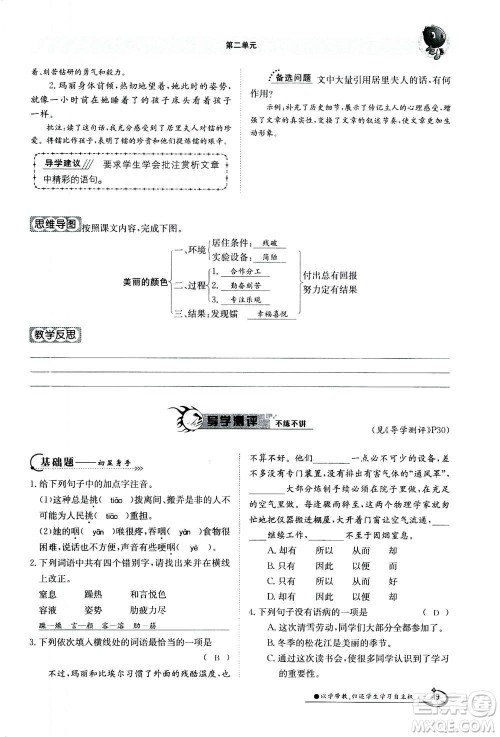 江西高校出版社2020年金太阳导学案语文八年级上册人教版答案