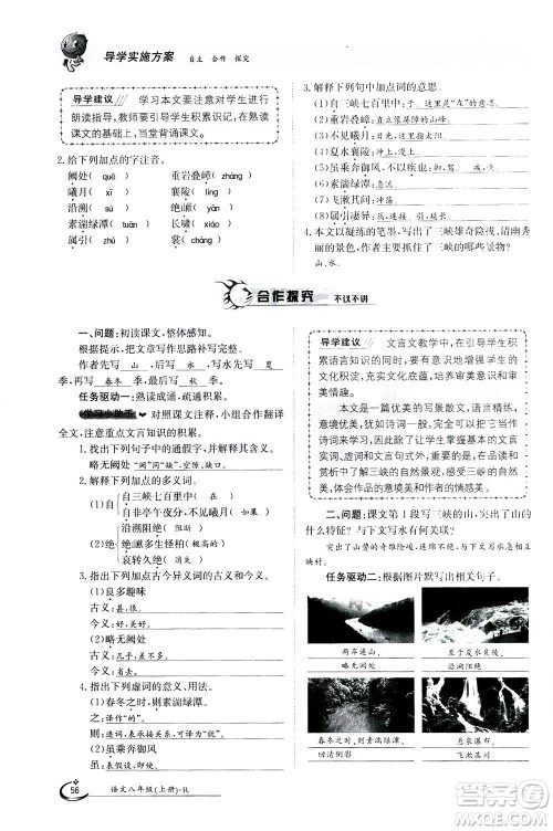 江西高校出版社2020年金太阳导学案语文八年级上册人教版答案