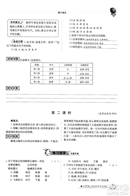 江西高校出版社2020年金太阳导学案语文八年级上册人教版答案