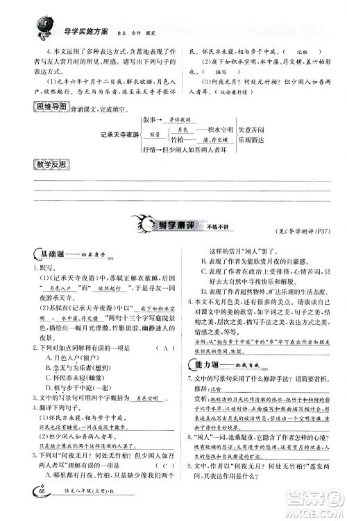 江西高校出版社2020年金太阳导学案语文八年级上册人教版答案