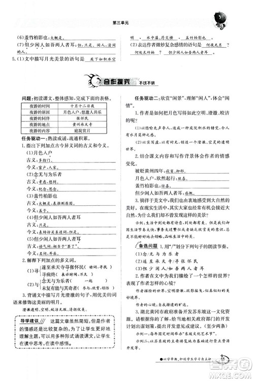 江西高校出版社2020年金太阳导学案语文八年级上册人教版答案