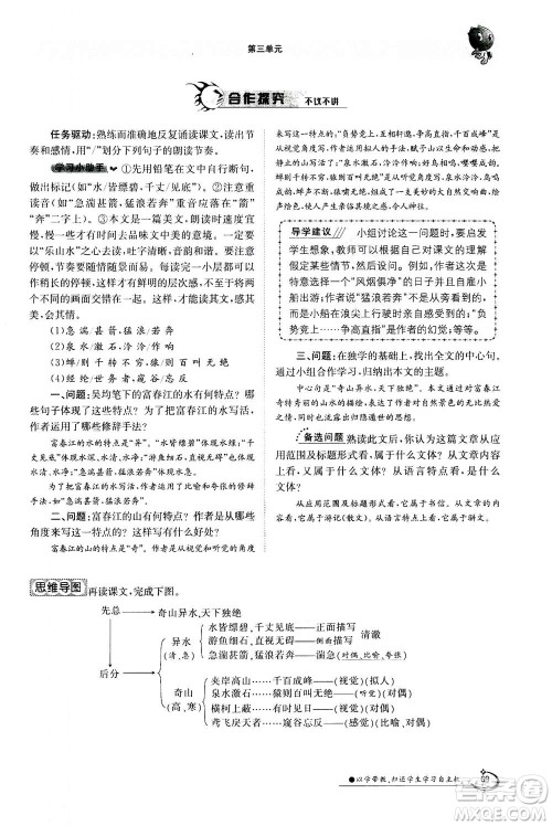 江西高校出版社2020年金太阳导学案语文八年级上册人教版答案