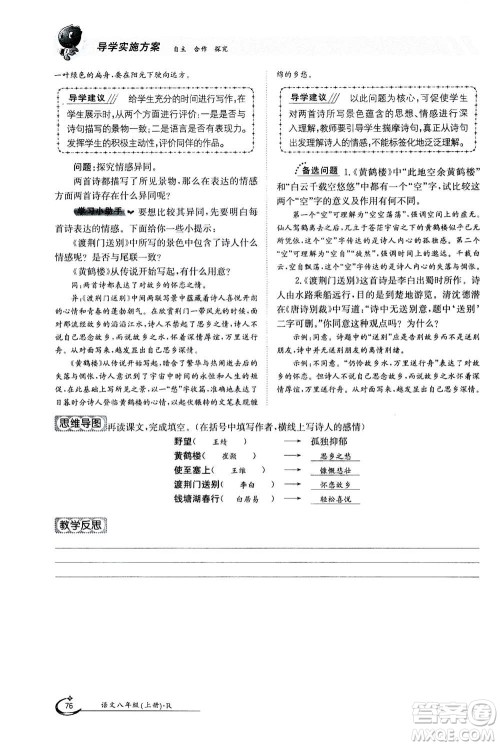 江西高校出版社2020年金太阳导学案语文八年级上册人教版答案