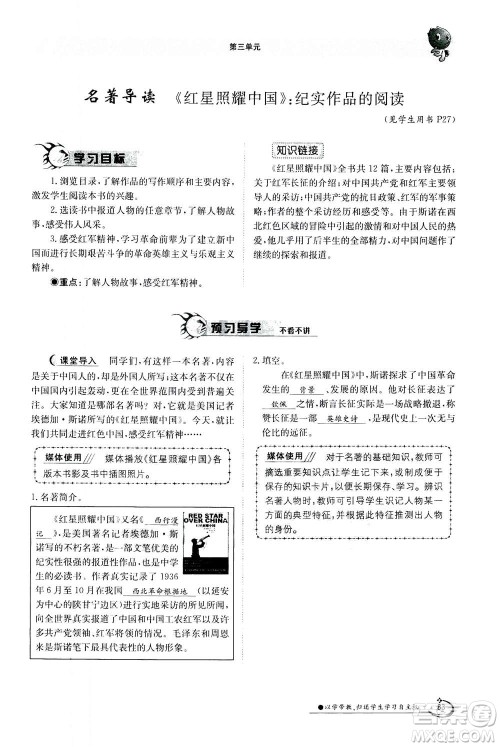 江西高校出版社2020年金太阳导学案语文八年级上册人教版答案