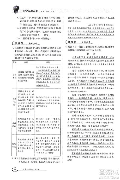 江西高校出版社2020年金太阳导学案语文八年级上册人教版答案