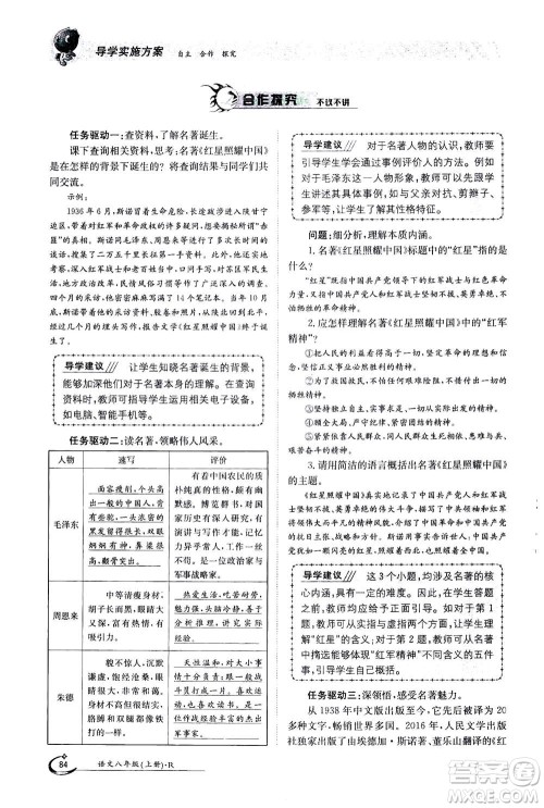 江西高校出版社2020年金太阳导学案语文八年级上册人教版答案