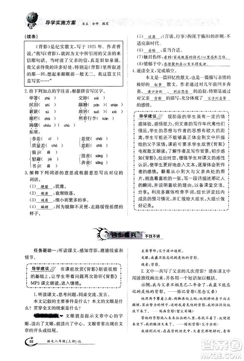 江西高校出版社2020年金太阳导学案语文八年级上册人教版答案