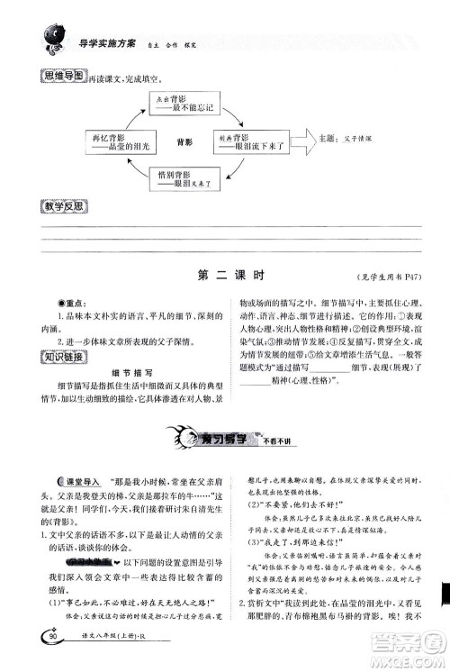 江西高校出版社2020年金太阳导学案语文八年级上册人教版答案