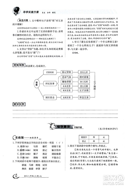 江西高校出版社2020年金太阳导学案语文八年级上册人教版答案