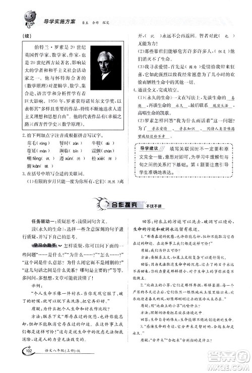 江西高校出版社2020年金太阳导学案语文八年级上册人教版答案