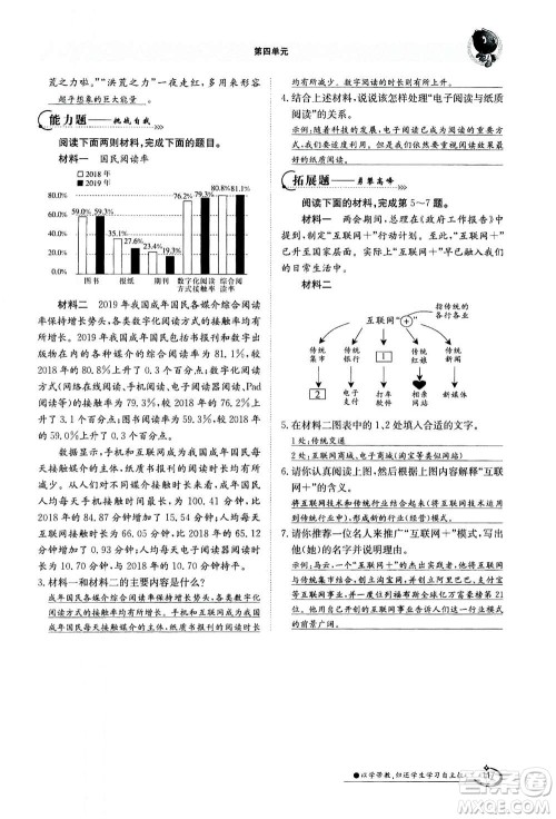 江西高校出版社2020年金太阳导学案语文八年级上册人教版答案