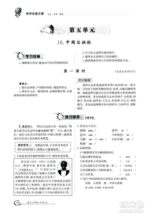 江西高校出版社2020年金太阳导学案语文八年级上册人教版答案