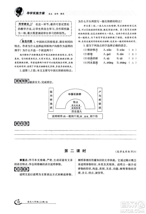 江西高校出版社2020年金太阳导学案语文八年级上册人教版答案