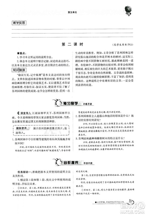 江西高校出版社2020年金太阳导学案语文八年级上册人教版答案